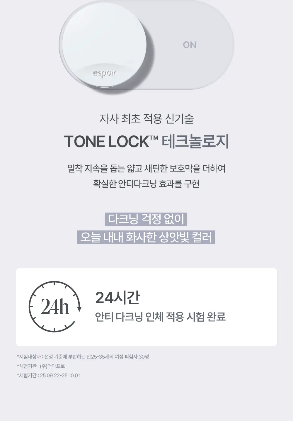[소윤 공동개발] 에스쁘아 실크 스킨 레이어 쿠션 7colors 본품+리필 상세페이지 42